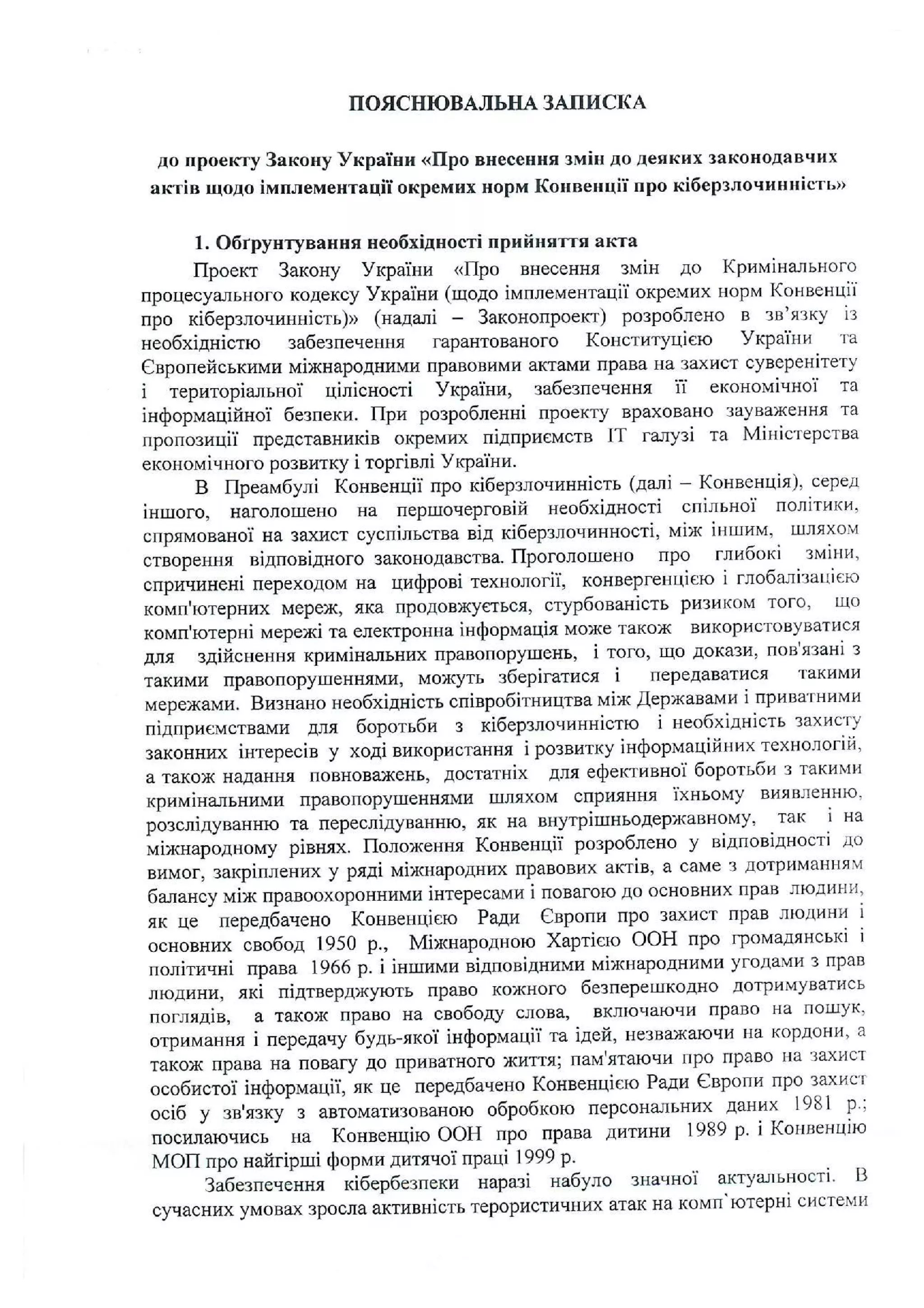 Законопроект от Нацполиции