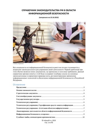 Приказ мининформсвязи россии от 22 марта 2005 г 32