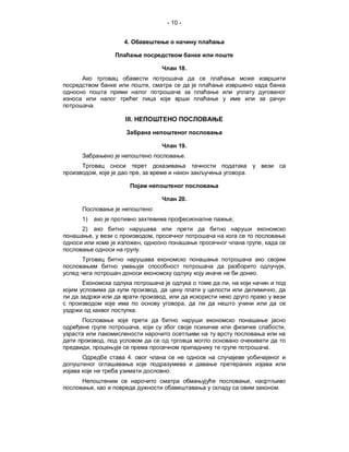 - 10 -


                     4.



                                                         18.

                                     ,


         .

                     III.



                                                         19.
                                                              .

             ,                  ,                                         .



                                                         20.
                                         :
1)                                                                    ;
2)
         ,                               ,
                                 ,                                                    ,
                                .

                                                                                                      ,
                                                                                  .
                                                                  ,
                                             ,                                                ,
                                                 ,
                                                              ,
                            .

                                ,                                                                     ,

                 ,
     ,                                                                                    .
                      4.

                                                     .
                                                                              ,
         ,                                                                                        .
 