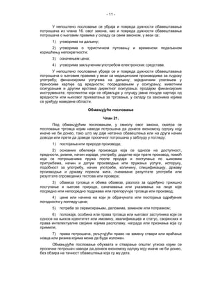 - 11 -



                                 16.                       ,
                                                                                                           ,       :
1)                                                 ;
2)
                                       ;
3)                                         ;
4)                                                                                                                         .


     ;                                                                                         ;
                                                       ;                                                               ;
                                                                                                       ;
                 ;
                                                                                           ,
                                               .



                                                                   21.
                                                               ,                                               ,

                         ,
                                                                                                                           :
1)                                                                             ;
2)                                                                                                                                         ,
         ,           ,                             ,                   ,                                                           ,

             ,                                                                                                         ,                   ,
                                   ,                                   ,                           ,                           ,
                                                               ,
                                                                           ;
3)                                                                                 ,
                                                   ,
                                                                                                                                       ;
4)
                                       ;
5)                                                         ,                           ,                                           ;
6)                           ,
                                                                   ,                                           ,
                                                                                       ,
 ;
7)                                             ,
                                                                                   .

                                                                                                                                           ,
                                                                                               .
 