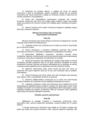 - 15 -


3)                                                               ,
                                                    ,
                                                                                              ,
                                                ;
4)
                                                                                                      ,

    ;
5)
                                    .




                                                             25.

                                                         :
1)
                            ;
2)                                      ,                                                         ,
                                ,                                                                              ;
3)                                                                           ,
            ,           ,
        ,                                                                                 ;
4)


                                                                                                          ;
5)

                ;
6)                                                       ,
            ,                                                                    ;
7)
                                                                                                          ;
8)



                                                                     .



                                                             26.
                                            ,                                                                          ,
                    ,                                                        ,                            18
.
                                                                                     18           ,
                                                                         ,                                         ,
 