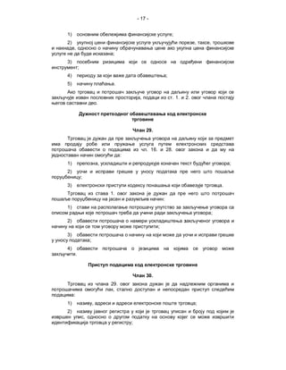 - 17 -


1)                                                                          ;
2)                                                                                      ,   ,
     ,
                                      ;
3)
             ;
4)                                                                      ;
5)                                    .

                                                    ,                       . 1.   2.
                                 .




                                                        29.


                                                        . 16.           28.
                                           :
1)                               ,                                                                  ;
2)
                 ;
3)                                                                                              .
                                     1.
                                                                    :
1)
                                                                                            ;
2)
                                                                ;
3)
                         ;
4)
         .



                                                        30.
                                     29.
                                      ,
     :
1)                           ,                                                          ;
2)
                     ,
                                               ;
 