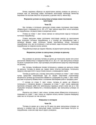 - 19 -




                                                            (                           :            ).




                                                            32.
                                                                                                               ,
                                        . 28.       31.
            ,                                                                 .
                             1.
                         .

                                                        ;
                ,
        ;       ,                                                             ,
                                                    .
                                                                                                          .



                                                            33.

                                                                      . 28.       31.
                                  ,
    .

    ,                                       ,                                                    ,

                                                                                                1.

                                                                                                1.             ,
                                                                                                              .
                                       3.                         ,
                                                                                   1.

                                                                              ,
.
                                  4.                    ,
                    1.                                                                      (                 )
                                                .



                                                            34.
                                                     30

        ,                                                                     .
 