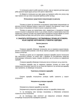 - 24 -


     1)                                             ,
                                                        ;
     2)
                                                            .



                                      43.


                                                                .
                                            ,


                              ,                                     .

V.




                                      44.
                                                                                ,

                  .

                      ,

      .
                                                                            .



              ,                   .



                                      45.

          .



                                      46.
                                                    .
                                                                        :
     1)
                          ;
     2)
                                                ;
 