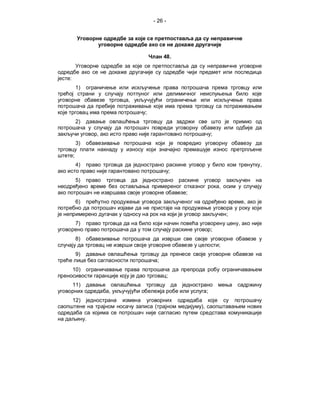 - 26 -




                                         48.



:
        1)

                         ,

                             ;
        2)

                 ,                                             ;
        3)

    ;
        4)                                                                         ,
                                              ;
        5)
                                                                   ,
                                                  ;
        6)                                                                     ,

                                                                       ;
        7)                                                                 ,
                                                               ;
        8)
                                                                   ;
        9)
                                     ;
    10)
                                          ;
    11)
                     ,                                     ;
    12)
                                 (                    ),

             .
 