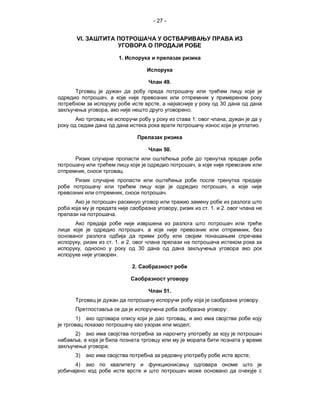 - 27 -


VI.


                       1.



                                                 49.

             ,
                                             ,                                 30
             ,                                                 .
                                                                   1.               ,
                                                                                            .



                                                 50.

                                                                    ,
         ,              .

                                                                                    ,
                        ,                        .

                                                       ,                . 1.   2.
                  .

                                       ,                                                ,

 ,               . 1.       2.
 ,                                    30
                   .

                                 2.



                                                 51.
                                                                                            .
                                                                                    :
1)                                                         ,
                                                               ;
2)
     ,
             ;
3)                                                                                      ;
4)
 