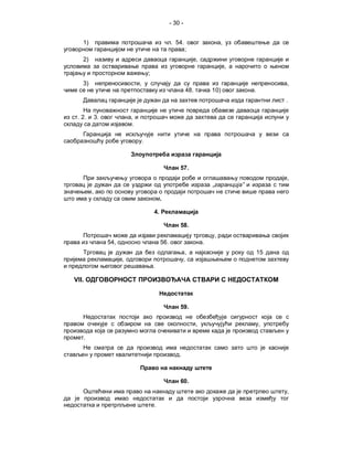 - 30 -


   1)                                                  . 54.                           ,
                                                                ;
   2)                                                                  ,
                                                                                           ,
                                        ;
   3)                           ,                                                                           ,
                                                                 48.           10)                 .
                                                                                                            .

 . 2.       3.             ,
                            .

                                    .



                                                           57.
                                                                                                            ,
                                                                               „               ”
        ,
                                                 .

                                            4.

                                                           58.
                                                                                   ,
                 54,                             56.                       .
                                                                 ,                                     15
                       ,                                        ,
                                            .

VII.



                                                           59.

                                                                       ,                               ,

   .

                                                           .



                                                           60.
                                                                                                            ,

                                            .
 