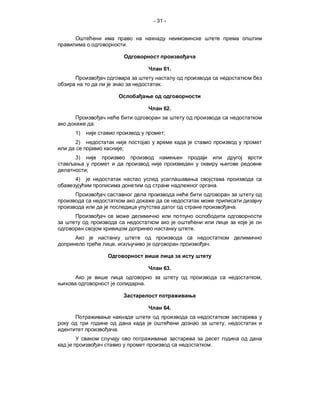 - 31 -



                         .



                                        61.

                                    .



                                        62.

         :
1)                                      ;
2)
                     ;
3)

     ;
4)
                                                          .


                                                                  .


                                              .

             ,                                    .



                                        63.
                                                                      ,
                             .



                                        64.

                                                              ,
                 .

                                                      .
 