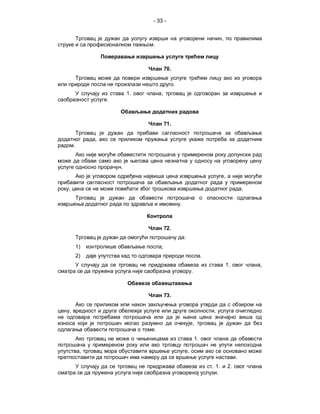 - 33 -


                                                                                ,
                              .



                                      70.

                                            .
                         1.       ,
                 .



                                      71.

             ,
    .



                     .
                                                                                    ,

,                                                                                                .

                                                .



                                      72.
                                                    :
        1)                        ;
        2)                                                           .
                                                                                    1.               ,
                                                            .



                                      73.

,                                                                         ,

                                                            ,
                              .
                                                                1.

         ,                                              ,
                                                                                             .
                                                                         . 1.           2.
                                                                           .
 