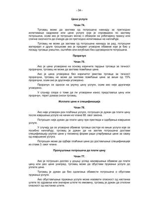 - 34 -




                                                    74.


            ,
                                                                                   .
                                                                               ,

                                    ,                                                   .



                                                    75.

        ,                                                              .

        ,                                                                              15%
        ,                                                .
                                                                   ,
        .

    ,                                           .



                                                    76.
                                                           ,
                                                         68.               .

.

                        ,

                            .

    3.                          .



                                                    77.

                                            ,
                .

                    .

                                                               ,
                                        .
 