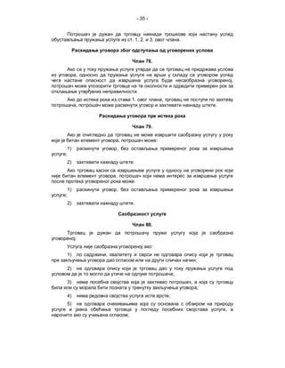 - 35 -



                             . 1, 2.       3.                   .



                                       78.

         ,
                                                                                    ,

                                  .
                             1.                     ,
         ,                                                                  .



                                       79.

                     ,                          :
    1)           ,
;
    2)                       .

                 ,
                              :
    1)           ,
;
    2)                       .



                                       80.

         .
                                           :
    1)       ,
                                                                        ;
    2)
                                                            ;
    3)                                                              ,
                                                                        ;
    4)                                                  ;
    5)
                                                                                ,
                         ;
 