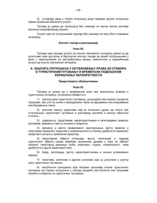 - 39 -


     2)
                                                  .

                                          .

              .



                                                                           92.


                                                                                             ,
                                                                   .

X.
     O




                                                                           93.

                              ,                                                  :
     1)                                                                          ,
              ,
                          ;
     2)

          ;
     3)                       ,                        ,                                                         ,
              ,                                                                      ;
     4)                                                                                                  ,

                                                                       ;
     5)                                               (                      ,                   ,

     ),                                       (                ,                         ,           ,       ,
                                                  );
     6)           ,                   ,                    ,
     ;
     7)               ,
                                  ;
     8)

                                                                             ;
 