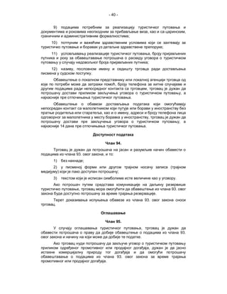 - 40 -


 9)
                                                                             ,                                   ,
                                                             ;
10)
                                                                                             ;
11)                                                                                  ,

                                                                             ;
12)            ,
                             .

                                                   ,
                                                                             ,
                                                                                                             ,
                                                                 .


                                 ,                           ,
                                                                                 ,
                                                                                                         ,
          14                                                             .



                                                   94.

                   93.               ,         :
 1)                      ;
 2)                                                                                              (
      )                                                ;
 3)                                                                                                  .

                    ,                                                                            93.
                                                                                         .
                                                                         93.
 .



                                                   95.
                                                                     ,
                                                                                                             93.
                                                                     .

                                                                                 ,

                                                       93.
                                         .
 