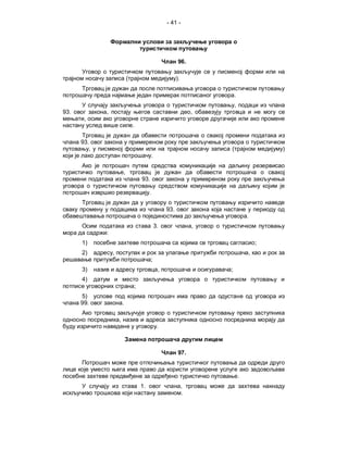 - 41 -




                                                              96.

                             (                               ).

                                                                              .
                                                                              ,
93.          ,                                                        ,
       ,
                                 .

      93.
         ,                                                                (                   )
                                              .

                         ,
                                     93.

                                          .

                                                       93.
                                                                                      .
                                                  3.                  ,
             :
      1)                                                                                  ;
      2)         ,                                                                    ,
                                           ;
      3)                                           ,                      ;
      4)
                                 ;
      5)
      99.                .

                     ,
                                                   .



                                                              97.


                                                                                  .
                                     1.                           ,
                                                                  .
 