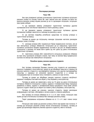 - 43 -




                                     100.

                         98.
                                                                                ,
         :
1)
                                                                    ;
2)
                                                            ;
3)
                 .

,                    :
1)                                                                                      ,



                 ;
2)
                                     ,
                                            .



                                     101.
                                                                                                ,
                         ,

     ,
                                                                                .

                                                                            .
                                                14
                                 ,
             ,
                                                                                            .
                                ,                               ,
                     ,                                                              .
                                         . 3.   4.                      ,
                                                                        .
                                                     . 3.   4.
.
                                                                                            .
                                                                            ,
                                                                                        .
 