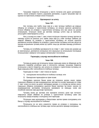 - 46 -



     ,                                                             ,
                                                      .



                                               107.




              ,                                                                            ,
                                    .
                               1.




         .
                                                                  1.
                  ,
                                                                           .



                                               108.


                           ,
                                                              .
                      1.                                  :
         1)                                                            ;
         2)                                               .


2.                                                            ,
                                                                                   ,
                                                                               ,
                                                 .


                                                                   .

                                           .

                                                                                       .
 