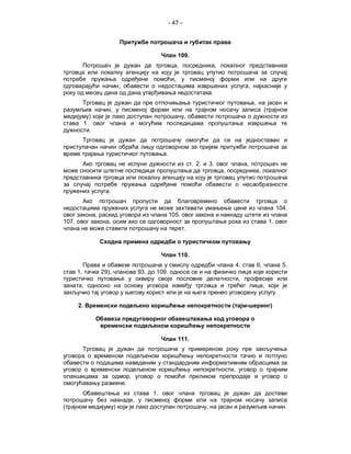 - 47 -




                                                                             109.
                                                                             ,                       ,

                                                                         ,
                                        ,                                                                             ,
                                                                                                 .
                                                                                                                          ,
                                ,                                                                                                  (
                 )                                                               ,
            1.
                 .


                                                                   .
                                                                                     . 2.       3.                    ,
                                                                                                         ,                    ,


                            .

                                                                                                                                            104.
                     ,                                                 105.
107.                        ,                                                                                                          1.
                                                                                 .



                                                                             110.
                                                                                                                 4.           6,                5.
       1,                29),                           93.    109.
                                                                                                                  ,
        ,                                                                                                                          ,
                                                                                                                                            .

       2.                                                                                                    (                         )




                                                                             111.




                                                                                                             ,
                                                ,
                                            .
                                                              1.
                                                    ,
                                    )                                                       ,                                                    .
 