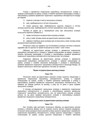 - 49 -


                                                                                       ,
                                 ,

         :
    1)                                                             ;
    2)       ,                                            ;
    3)                               ,
                 ,                                                                         .

                                     :
    1)                                                                 ;
    2)                                                                             ;
    3)
                                 .

                                                              7.               .

                             ,                                                         ,

                                                                               .

                                               ,
,
                                                                                                   ,
                                                                           .



                                               114.

                                                                   ,
                     ,
                                                                                               ,
                                               ,              14
                 .


                                           ,

                                                      .



                                               115.

                                                                           (                           ),

                                           ,
                         ,
 