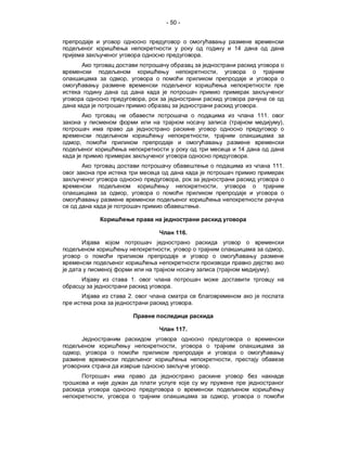 - 50 -



                                                          14
                                      .

                                              ,
        ,


                 ,
                                                                    .
                                                                    111.
                                                      (                        ),

                                          ,
,
                                                           14
                                                                .
                                                                             111.

                              ,
                                              ,
        ,

                                      .



                          116.

                      ,                                                         ,


                                              (                         ).
            1.
                      .
        2.
                                  .



                          117.

                          ,
,
                                                      ,
                                          .




    ,                                             ,
 