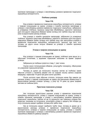 - 51 -



                             .



                                                      118.
                                                                                                    ,
                                     ,
                                                                                            ,
                     ,                                                              ,

                                         .
                                                                    ,
    ,                                                  ,

                                                                    ,

         .



                                                      119.
                                                                    ,
                 ,
.
                                                               1.                       .
                                                           ,                                ,
                                 .

                                                                                                        (
    ),           14                                                     .
                                                               ,

                                                  ,                 14
                         .



                                                      120.

                             ,                                                                  ,

                     ,
                                     ,
                                                                                .
                                                                            ,

             ,                                                                          ,

                                              .
 