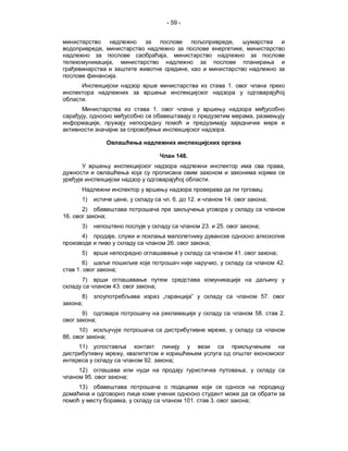 - 59 -


                                                                                                         ,
                        ,                                                                                      ,
                                                               ,
                                ,
                                                                           ,
                                    .
                                                                                                        1.

            .
                                                      1.
            ,                                                                                                              ,
                    ,
                                                                                                  .



                                                                        148.
                                                                                                                                                 ,

                                                                                     .
                                                                                                                                    :
           1)                               ,                      . 6.    12.                    14.                                   ;
           2)
16.                         ;
           3)                                                                      23.        25.                               ;
           4)                       ,
                                                               26.                   ;
           5)                                                                                                41.                            ;
           6)                                                                                 ,                                             42.
      1.                            ;
           7)
                                43.                   ;
        8)                                                 „                   ”                                                    57.
       ;
           9)                                                                                                                  58.              2.
                ;
      10)                                                                                           ,
86.                         ;
      11)
                                        ,
                                                92.                 ;
      12)                                                                                                          ,
        95.                                 ;
      13)

                                            ,                             101.           3.                            ;
 
