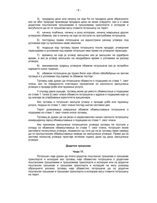 -9-


    3)
                                                                                 ,

                                                                             ;
    4)                       ,                                  ,
               ,                                                                                      ;
    5)
                                           ;
    6)                                                                                   ,
                                                                                                          ;
    7)
,
    ;
    8)
                        ;
    9)
                                                            .
                                                                                                 1.
,
                                               .
                                 ,
         1.   2)
                                                        .

,                       1.                                                       .

                   1.                              .

                                                                    1.                       .

                                                       1.                ,
                                     ,
                                                                                     .

    .



                                           17.




        .
 