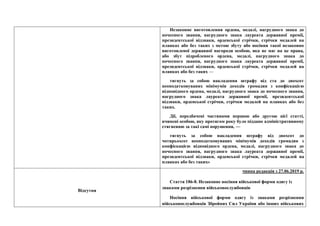 Незаконне виготовлення ордена, медалі, нагрудного знака до
почесного звання, нагрудного знака лауреата державної премії,
п...