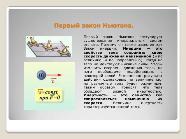 Первый закон ньютона формула 9 класс. 3 закона ньютона таблица. 2. Формула 4 закона ньютона в физике. 2.