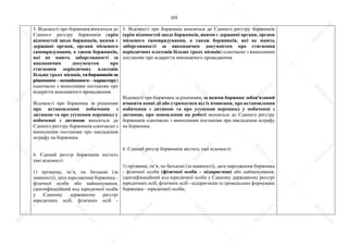 103
5. Відомості про боржника вносяться до
Єдиного реєстру боржників (крім
відомостей щодо боржників, якими є
державні органи, органи місцевого
самоврядування, а також боржників,
які не мають заборгованості за
виконавчим документом про
стягнення періодичних платежів
більше трьох місяців, та боржників за
рішенням немайнового характеру)
одночасно з винесенням постанови про
відкриття виконавчого провадження.
Відомості про боржника за рішенням
про встановлення побачення з
дитиною та про усунення перешкод у
побаченні з дитиною вносяться до
Єдиного реєстру боржників одночасно з
винесенням постанови про накладення
штрафу на боржника.
6. Єдиний реєстр боржників містить
такі відомості:
1) прізвище, ім’я, по батькові (за
наявності), дата народження боржника -
фізичної особи або найменування,
ідентифікаційний код юридичної особи
у Єдиному державному реєстрі
юридичних осіб, фізичних осіб -
5. Відомості про боржника вносяться до Єдиного реєстру боржників
(крім відомостей щодо боржників, якими є державні органи, органи
місцевого самоврядування, а також боржників, які не мають
заборгованості за виконавчим документом про стягнення
періодичних платежів більше трьох місяців) одночасно з винесенням
постанови про відкриття виконавчого провадження.
Відомості про боржника за рішенням, за якими боржник зобов'язаний
вчинити певні дії або утриматися від їх вчинення, про встановлення
побачення з дитиною та про усунення перешкод у побаченні з
дитиною, про поновлення на роботі вносяться до Єдиного реєстру
боржників одночасно з винесенням постанови про накладення штрафу
на боржника.
6. Єдиний реєстр боржників містить такі відомості:
1) прізвище, ім’я, по батькові (за наявності), дата народження боржника
- фізичної особи (фізичної особи – підприємця) або найменування,
ідентифікаційний код юридичної особи у Єдиному державному реєстрі
юридичних осіб, фізичних осіб - підприємців та громадських формувань
боржника - юридичної особи;
S
U
D
.ua
S
U
D
.ua
S
U
D
.ua
S
U
D
.ua
S
U
D
.ua
S
U
D
.ua
S
U
D
.ua
S
U
D
.ua
S
U
D
.ua
S
U
D
.ua
S
U
D
.ua
S
U
D
.ua
S
U
D
.ua
S
U
D
.ua
S
U
D
.ua
S
U
D
.ua
S
U
D
.ua
S
U
D
.ua
S
U
D
.ua
S
U
D
.ua
S
U
D
.ua
S
U
D
.ua
S
U
D
.ua
S
U
D
.ua
 