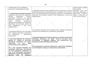 108
3. Виконавець під час здійснення
виконавчого провадження має право:
…
3) з метою захисту інтересів стягувача
одержувати безоплатно від державних
органів, підприємств, установ,
організацій незалежно від форми
власності, посадових осіб, сторін та
інших учасників виконавчого
провадження необхідні для проведення
виконавчих дій пояснення, довідки та
іншу інформацію, в тому числі
конфіденційну;
…
14) викликати фізичних осіб, посадових
осіб з приводу виконавчих документів,
що перебувають у виконавчому
провадженні.
У разі якщо боржник без поважних
причин не з'явився за викликом
виконавця, виконавець має право
звернутися до суду щодо
застосування до нього приводу;
…
19) у разі ухилення боржника від
виконання зобов'язань, покладених
на нього рішенням, звертатися до
суду, за встановленням тимчасового
обмеження у праві виїзду боржника -
фізичної особи чи керівника
…
3) одержувати безоплатно від державних органів, підприємств, установ,
організацій незалежно від форми власності, посадових осіб, сторін та
інших учасників виконавчого провадження необхідні для проведення
виконавчих дій пояснення, довідки та іншу інформацію, в тому числі
конфіденційну;
…
14) викликати фізичних осіб, посадових осіб з приводу виконавчих
документів, що перебувають у виконавчому провадженні.
У разі якщо боржник без поважних причин не з’явився за викликом
виконавця, виконавець має право винести постанову щодо
застосування до боржника приводу, яка надсилається для
виконання до органів Національної поліції;
…
19) встановлювати тимчасове обмеження у праві виїзду боржника
за межі України в порядку, встановленому цим Законом.
судових рішень і рішень
інших органів.
Пояснення змін щодо
обмеження боржника у
праві виїзду з України
дивись у примітках до
статті 361
цього закону.
S
U
D
.ua
S
U
D
.ua
S
U
D
.ua
S
U
D
.ua
S
U
D
.ua
S
U
D
.ua
S
U
D
.ua
S
U
D
.ua
S
U
D
.ua
S
U
D
.ua
S
U
D
.ua
S
U
D
.ua
S
U
D
.ua
S
U
D
.ua
S
U
D
.ua
S
U
D
.ua
S
U
D
.ua
S
U
D
.ua
S
U
D
.ua
S
U
D
.ua
S
U
D
.ua
S
U
D
.ua
S
U
D
.ua
S
U
D
.ua
 