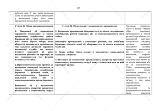 110
робочих днів. У разі якщо зазначена
особа не забезпечить участі перекладача
у визначений строк, його може
призначити постановою виконавець.
Стаття 24. Місце виконання рішення
1. Виконавчі дії провадяться
державним виконавцем за місцем
проживання, перебування, роботи
боржника або за місцезнаходженням
його майна. Право вибору місця
відкриття виконавчого провадження
між кількома органами державної
виконавчої служби, що можуть
вчиняти виконавчі дії щодо
виконання рішення на території, на
яку поширюються їхні функції,
належить стягувачу.
2. Приватний виконавець приймає до
виконання виконавчі документи за
місцем проживання, перебування
боржника - фізичної особи, за
місцезнаходженням боржника -
юридичної особи або за
місцезнаходженням майна боржника.
Виконавчі дії у виконавчих
провадженнях, відкритих приватним
виконавцем у виконавчому окрузі,
Стаття 24. Місце відкриття виконавчого провадження
1. Виконавче провадження відкривається за місцем знаходження,
перебування, роботи боржника або за місцезнаходженням його
майна.
Виконавче провадження з виконання рішення, яке зобов’язує
боржника вчинити певні дії, відкривається за місцем вчинення
таких дій.
2. Право вибору місця відкриття виконавчого провадження
належить стягувачу.
3. Виконавчі дії у виконавчих провадженнях, відкритих приватним
виконавцем у виконавчому окрузі, можуть вчинятися ним на всій
території України.
Частиною четвертою
статті 4 Закону України
«Про виконавче
провадження» в чинній
редакції передбачено, що
виконавчий документ
повертається стягувачу
органом державної
виконавчої служби,
приватним виконавцем
без прийняття до
виконання, зокрема,
якщо виконавчий
документ пред’явлено не
за місцем виконання або
не за підвідомчістю.
Тобто розмежовується
поняття «місце
виконання рішення» та
«підвідомчість
виконання рішення», у
зв’язку з чим зміни
передбачають
термінологічне
узгодження та
унормування визначення
місця відкриття
S
U
D
.ua
S
U
D
.ua
S
U
D
.ua
S
U
D
.ua
S
U
D
.ua
S
U
D
.ua
S
U
D
.ua
S
U
D
.ua
S
U
D
.ua
S
U
D
.ua
S
U
D
.ua
S
U
D
.ua
S
U
D
.ua
S
U
D
.ua
S
U
D
.ua
S
U
D
.ua
S
U
D
.ua
S
U
D
.ua
S
U
D
.ua
S
U
D
.ua
S
U
D
.ua
S
U
D
.ua
S
U
D
.ua
S
U
D
.ua
 