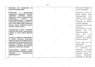 114
вимогами, що випливають із
трудових правовідносин;
обчислення, призначення,
перерахунок, здійснення, надання,
одержання пенсійних виплат,
соціальних виплат непрацездатним
громадянам, виплат за
загальнообов'язковим державним
соціальним страхуванням, виплат та
пільг дітям війни, інших соціальних
виплат, доплат, соціальних послуг,
допомоги, захисту, пільг;
відшкодування шкоди, заподіяної
каліцтвом або іншим ушкодженням
здоров'я, а також смертю фізичної
особи;
стягнення аліментів, заборгованості
зі сплати аліментів, додаткових
витрат на дитину, неустойки (пені) за
прострочення сплати аліментів, суми
індексації аліментів, встановлення
побачення з дитиною або усунення
перешкод у побаченні з дитиною;
відшкодування майнової та/або
моральної шкоди, завданої внаслідок
вчинення кримінального
правопорушення.
Конституції України (є
неконституційними).
Відповідно до статті 91
Закону України «Про
Конституційний Суд
України» закони, інші
акти або їх окремі
положення, що визнані
неконституційними,
втрачають чинність з дня
ухвалення
Конституційним Судом
рішення про їх
неконституційність,
якщо інше не
встановлено самим
рішенням, але не раніше
дня його ухвалення.
Таким чином, під час
пред’явлення
виконавчого документа
до виконання у
стягувачів відсутній
обов’язок щодо сплати
авансового внеску та
додання відповідних
квитанцій до заяв про
S
U
D
.ua
S
U
D
.ua
S
U
D
.ua
S
U
D
.ua
S
U
D
.ua
S
U
D
.ua
S
U
D
.ua
S
U
D
.ua
S
U
D
.ua
S
U
D
.ua
S
U
D
.ua
S
U
D
.ua
S
U
D
.ua
S
U
D
.ua
S
U
D
.ua
S
U
D
.ua
S
U
D
.ua
S
U
D
.ua
S
U
D
.ua
S
U
D
.ua
S
U
D
.ua
S
U
D
.ua
S
U
D
.ua
S
U
D
.ua
 