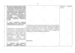 115
Від сплати авансового внеску також
звільняються державні органи, особи
з інвалідністю внаслідок війни, особи
з інвалідністю I та II груп, законні
представники дітей з інвалідністю і
недієздатних осіб з інвалідністю I та II
груп, громадяни, віднесені до
категорій 1 та 2 осіб, які постраждали
внаслідок Чорнобильської
катастрофи, у разі їх звернення до
органів державної виконавчої
служби.
У разі виконання рішення
Європейського суду з прав людини
авансовий внесок не сплачується.
…
5. Виконавець не пізніше наступного
робочого дня з дня надходження до
нього виконавчого документа виносить
постанову про відкриття виконавчого
провадження, в якій зазначає про
обов'язок боржника подати декларацію
про доходи та майно боржника,
попереджає боржника про
відповідальність за неподання такої
декларації або внесення до неї завідомо
неправдивих відомостей.
У постанові про відкриття
виконавчого провадження за
рішенням, примусове виконання
…
5. Виконавець не пізніше наступного робочого дня з дня надходження
до нього виконавчого документа виносить постанову про відкриття
виконавчого провадження, в якій зазначає про обов'язок боржника
подати декларацію про доходи та майно боржника, попереджає
боржника про відповідальність за неподання такої декларації або
внесення до неї завідомо неправдивих відомостей.
Виключити
примусове виконання
рішення.
S
U
D
.ua
S
U
D
.ua
S
U
D
.ua
S
U
D
.ua
S
U
D
.ua
S
U
D
.ua
S
U
D
.ua
S
U
D
.ua
S
U
D
.ua
S
U
D
.ua
S
U
D
.ua
S
U
D
.ua
S
U
D
.ua
S
U
D
.ua
S
U
D
.ua
S
U
D
.ua
S
U
D
.ua
S
U
D
.ua
S
U
D
.ua
S
U
D
.ua
S
U
D
.ua
S
U
D
.ua
S
U
D
.ua
S
U
D
.ua
 