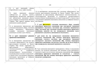 120
2) у разі виконання рішень
Європейського суду з прав людини;
3) якщо виконання рішення
здійснюється за рахунок коштів,
передбачених бюджетною програмою
для забезпечення виконання рішень
суду в порядку, встановленому Законом
України "Про гарантії держави щодо
виконання судових рішень";
4) за виконавчими документами про
стягнення виконавчого збору, стягнення
витрат виконавчого провадження,
штрафів, накладених виконавцем
відповідно до вимог цього Закону;
5) у разі виконання рішення
приватним виконавцем;
6) за виконавчими документами про
стягнення заборгованості, що підлягає
врегулюванню відповідно до Закону
України "Про заходи, спрямовані на
врегулювання заборгованості
теплопостачальних та теплогенеруючих
організацій та підприємств
централізованого водопостачання і
водовідведення за спожиті енергоносії",
а також згідно з постановами державних
виконавців, винесеними до набрання
чинності цим Законом.
5) за виконавчими документами про стягнення заборгованості, що
підлягає врегулюванню відповідно до Закону України "Про заходи,
спрямовані на врегулювання заборгованості теплопостачальних та
теплогенеруючих організацій та підприємств централізованого
водопостачання і водовідведення за спожиті енергоносії", а також згідно
з постановами державних виконавців, винесеними до набрання чинності
цим Законом.
7. У разі фактичного стягнення виконавчого збору, основної
винагороди приватного виконавця при повторному виконанні
виконавчого документа, постанова про стягнення виконавчого
збору, постанова про стягнення основної винагороди приватного
виконавця, винесені під час попереднього виконання цього
виконавчого документа, виконанню не підлягають.
У разі якщо під час попереднього виконання виконавчого
документа виконавчий збір, основна винагорода приватного
виконавця стягнуто частково, при повторному виконанні
виконавчого документа виконавчий збір, основна винагорода
приватного виконавця стягуються в частині, що не була стягнута
при попередньому виконанні виконавчого документа.
8. У разі закінчення виконавчого провадження у зв'язку із скасуванням
рішення, що підлягало виконанню, або визнання судом виконавчого
документа таким, що не підлягає виконанню, виконавчий збір, основна
винагорода приватного виконавця не стягуються, а стягнуті
виконавчий збір або основна винагорода приватного виконавця
підлягають поверненню.
S
U
D
.ua
S
U
D
.ua
S
U
D
.ua
S
U
D
.ua
S
U
D
.ua
S
U
D
.ua
S
U
D
.ua
S
U
D
.ua
S
U
D
.ua
S
U
D
.ua
S
U
D
.ua
S
U
D
.ua
S
U
D
.ua
S
U
D
.ua
S
U
D
.ua
S
U
D
.ua
S
U
D
.ua
S
U
D
.ua
S
U
D
.ua
S
U
D
.ua
S
U
D
.ua
S
U
D
.ua
S
U
D
.ua
S
U
D
.ua
 