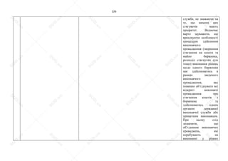 126
служби, не зважаючи на
те, що вимоги цих
стягувачів мають
пріоритет. Водночас
варто зауважити, що
враховуючи особливості
процедури здійснення
виконавчого
провадження (звернення
стягнення на кошти та
майно боржника,
розподіл стягнутих сум
тощо) виконання рішень
щодо одного боржника
має здійснюватись в
рамках зведеного
виконавчого
провадження, яке
повинно об’єднувати всі
відкриті виконавчі
провадження про
стягнення коштів з
боржника та
здійснюватись одним
органом державної
виконавчої служби або
приватним виконавцем.
При цьому слід
зазначити, що
об’єднання виконавчих
проваджень, які
перебувають на
виконанні у різних
S
U
D
.ua
S
U
D
.ua
S
U
D
.ua
S
U
D
.ua
S
U
D
.ua
S
U
D
.ua
S
U
D
.ua
S
U
D
.ua
S
U
D
.ua
S
U
D
.ua
S
U
D
.ua
S
U
D
.ua
S
U
D
.ua
S
U
D
.ua
S
U
D
.ua
S
U
D
.ua
S
U
D
.ua
S
U
D
.ua
S
U
D
.ua
S
U
D
.ua
S
U
D
.ua
S
U
D
.ua
S
U
D
.ua
S
U
D
.ua
 