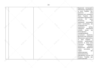 133
боржників тимчасового
обмеження у праві виїзду
за межі України. Так,
проектом змін
пропонується доповнити
Закон України «Про
виконавче провадження»
статтею 361
якою
визначити, що
державний виконавець
своєю постановою, яка
затверджується
керівником органу
державної виконавчої
служби, якому він
безпосередньо
підпорядкований,
встановлює боржнику
фізичній особі тимчасове
обмеження у праві виїзду
за межі України у
випадку невиконання:
рішення за яким сума
стягнення перевищує
двадцять розмірів
мінімальної заробітної
плати; постанови у
справі про
адміністративне
правопорушення,
передбачене статтею 130
Кодексу України про
адміністративні
S
U
D
.ua
S
U
D
.ua
S
U
D
.ua
S
U
D
.ua
S
U
D
.ua
S
U
D
.ua
S
U
D
.ua
S
U
D
.ua
S
U
D
.ua
S
U
D
.ua
S
U
D
.ua
S
U
D
.ua
S
U
D
.ua
S
U
D
.ua
S
U
D
.ua
S
U
D
.ua
S
U
D
.ua
S
U
D
.ua
S
U
D
.ua
S
U
D
.ua
S
U
D
.ua
S
U
D
.ua
S
U
D
.ua
S
U
D
.ua
 