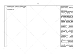 156
осіб відповідно до Закону України «Про
правовий статус іноземців та осіб без
громадянства».
контрольованих
прикордонних районів
під час спроби або після
незаконного
перетинання державного
кордону України) або
органи Служби безпеки
України можуть лише
на підставі винесеної за
їх позовом постанови
адміністративного суду
примусово видворити з
України іноземця та
особу без громадянства,
якщо вони не виконали в
установлений строк без
поважних причин
рішення про примусове
повернення або якщо є
обґрунтовані підстави
вважати, що іноземець
або особа без
громадянства
ухилятимуться від
виконання такого
рішення, крім випадків
затримання іноземця або
особи без громадянства
за незаконне
перетинання державного
кордону України поза
пунктами пропуску через
державний кордон
S
U
D
.ua
S
U
D
.ua
S
U
D
.ua
S
U
D
.ua
S
U
D
.ua
S
U
D
.ua
S
U
D
.ua
S
U
D
.ua
S
U
D
.ua
S
U
D
.ua
S
U
D
.ua
S
U
D
.ua
S
U
D
.ua
S
U
D
.ua
S
U
D
.ua
S
U
D
.ua
S
U
D
.ua
S
U
D
.ua
S
U
D
.ua
S
U
D
.ua
S
U
D
.ua
S
U
D
.ua
S
U
D
.ua
S
U
D
.ua
 