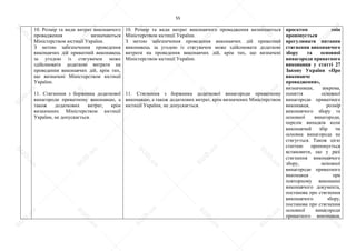 55
10. Розмір та види витрат виконавчого
провадження визначаються
Міністерством юстиції України.
З метою забезпечення проведення
виконавчих дій приватний виконавець
за угодою із стягувачем може
здійснювати додаткові витрати на
проведення виконавчих дій, крім тих,
що визначені Міністерством юстиції
України.
11. Стягнення з боржника додаткової
винагороди приватному виконавцю, а
також додаткових витрат, крім
визначених Міністерством юстиції
України, не допускається.
10. Розмір та види витрат виконавчого провадження визначаються
Міністерством юстиції України.
З метою забезпечення проведення виконавчих дій приватний
виконавець за угодою із стягувачем може здійснювати додаткові
витрати на проведення виконавчих дій, крім тих, що визначені
Міністерством юстиції України.
11. Стягнення з боржника додаткової винагороди приватному
виконавцю, а також додаткових витрат, крім визначених Міністерством
юстиції України, не допускається.
проєктом змін
пропонується
врегулювати питання
стягнення виконавчого
збору та основної
винагороди приватного
виконавця у статті 27
Закону України «Про
виконавче
провадження»,
визначивши, зокрема,
поняття основної
винагороди приватного
виконавця, розмір
виконавчого збору та
основної винагороди,
перелік випадків коли
виконавчий збір чи
основна винагорода не
стягується. Також цією
статтею пропонується
встановити, що у разі
стягнення виконавчого
збору, основної
винагороди приватного
виконавця при
повторному виконанні
виконавчого документа,
постанова про стягнення
виконавчого збору,
постанова про стягнення
основної винагороди
приватного виконавця,
S
U
D
.ua
S
U
D
.ua
S
U
D
.ua
S
U
D
.ua
S
U
D
.ua
S
U
D
.ua
S
U
D
.ua
S
U
D
.ua
S
U
D
.ua
S
U
D
.ua
S
U
D
.ua
S
U
D
.ua
S
U
D
.ua
S
U
D
.ua
S
U
D
.ua
S
U
D
.ua
S
U
D
.ua
S
U
D
.ua
S
U
D
.ua
S
U
D
.ua
S
U
D
.ua
S
U
D
.ua
S
U
D
.ua
S
U
D
.ua
 