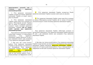 91
представляють делегати, які є
членами рад приватних
виконавців регіонів.
3. З’їзд приватних виконавців
України скликається Радою приватних
виконавців України не рідше одного
разу на два роки.
4. З’їзд приватних виконавців
України також може бути скликано на
вимогу Міністерства юстиції України
або не менше 10 відсотків загальної
кількості членів Асоціації приватних
виконавців України, або не менше
однієї третини рад приватних
виконавців регіонів.
Рада приватних виконавців України
зобов’язана скликати та організувати
проведення з’їзду приватних
виконавців України протягом 30 днів з
дня отримання вимоги про скликання
з’їзду приватних виконавців України.
5. Про день, час і місце початку
роботи з’їзду приватних виконавців
України та про питання, що виносяться
на обговорення, Рада приватних
виконавців України повідомляє всіх
членів рад приватних
виконавців регіонів не пізніш як за 14
днів до дня початку роботи з’їзду, а
також розміщує цю інформацію на веб-
2. З’їзд приватних виконавців України скликається Радою
приватних виконавців України не рідше одного разу на два роки.
3. З’їзд приватних виконавців України також може бути скликано
на вимогу Міністерства юстиції України або не менше 10 відсотків
загальної кількості членів Асоціації приватних виконавців України.
Рада приватних виконавців України зобов’язана скликати та
організувати проведення з’їзду приватних виконавців України протягом
30 днів з дня отримання вимоги про скликання з’їзду приватних
виконавців України.
4. Про день, час і місце початку роботи з’їзду приватних виконавців
України та про питання, що виносяться на обговорення, Рада приватних
виконавців України повідомляє приватних виконавців України не
пізніш як за 14 днів до дня початку роботи з’їзду, а також розміщує цю
інформацію на веб-сайті Асоціації приватних виконавців України.
S
U
D
.ua
S
U
D
.ua
S
U
D
.ua
S
U
D
.ua
S
U
D
.ua
S
U
D
.ua
S
U
D
.ua
S
U
D
.ua
S
U
D
.ua
S
U
D
.ua
S
U
D
.ua
S
U
D
.ua
S
U
D
.ua
S
U
D
.ua
S
U
D
.ua
S
U
D
.ua
S
U
D
.ua
S
U
D
.ua
S
U
D
.ua
S
U
D
.ua
S
U
D
.ua
S
U
D
.ua
S
U
D
.ua
S
U
D
.ua
 