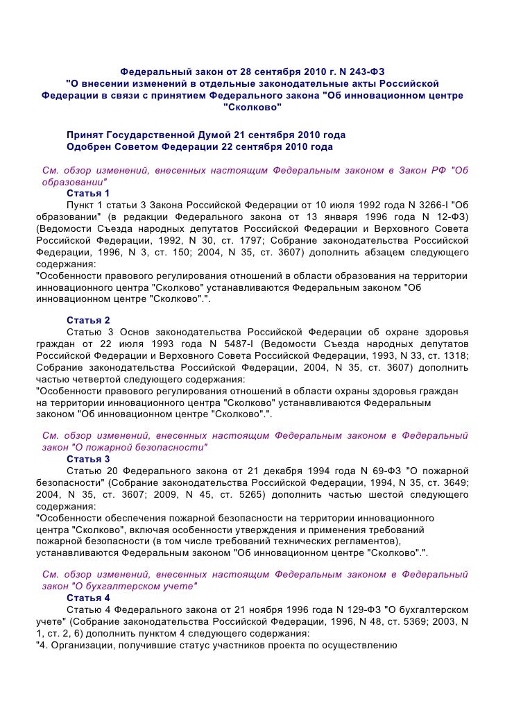 П 2 ст 1 263 фз