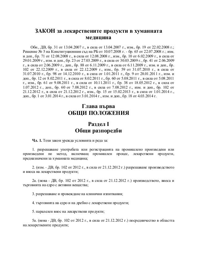 The Law For The Therapy Products In Human Medicine2014