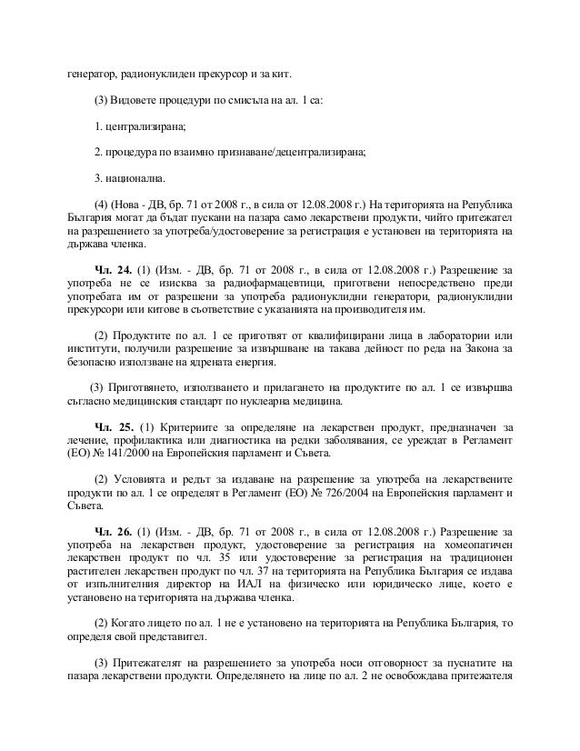 The Law For The Therapy Products In Human Medicine2014