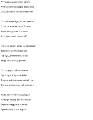 Zaluu nas choinom | PDF