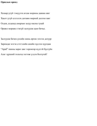 Zaluu nas choinom | PDF