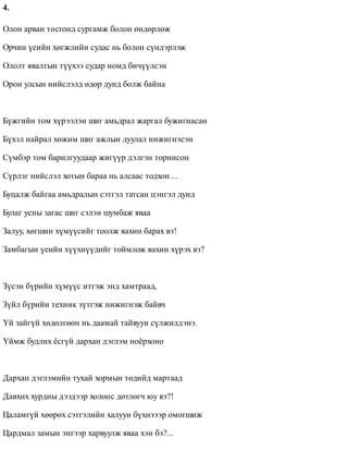 Zaluu nas choinom | PDF