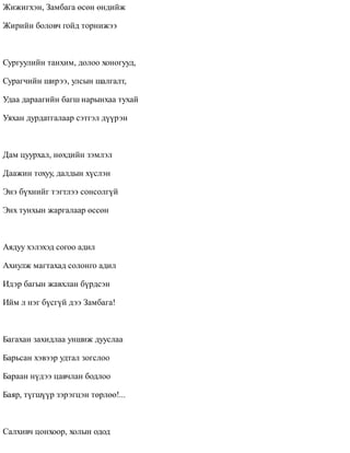 Zaluu nas choinom | PDF