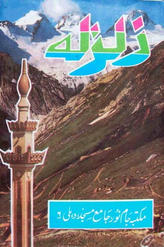 Zalzala urdu islamic book books