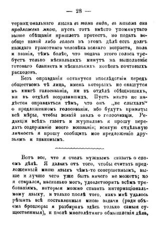 Zamenhof, L.L. - Unua Libro, 1887 (Заменхоф, Л. Л. - Първият учебник, 1887 г.)