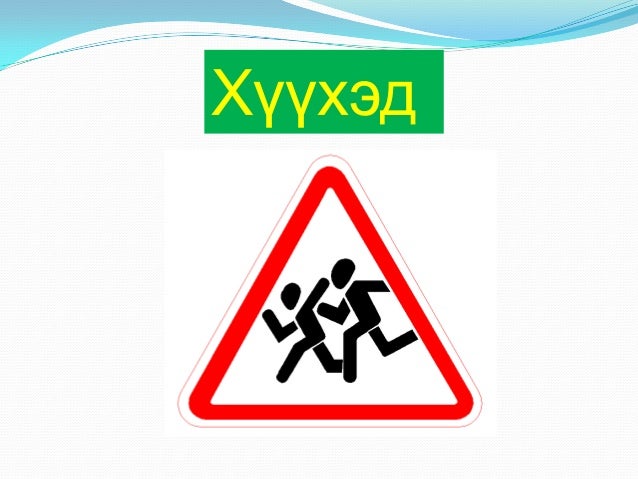 Замын хөдөлгөөн