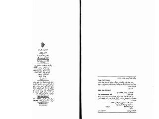 ضمیر پنهان -کارل یونگ  روانشناس برجسته سوییسی 